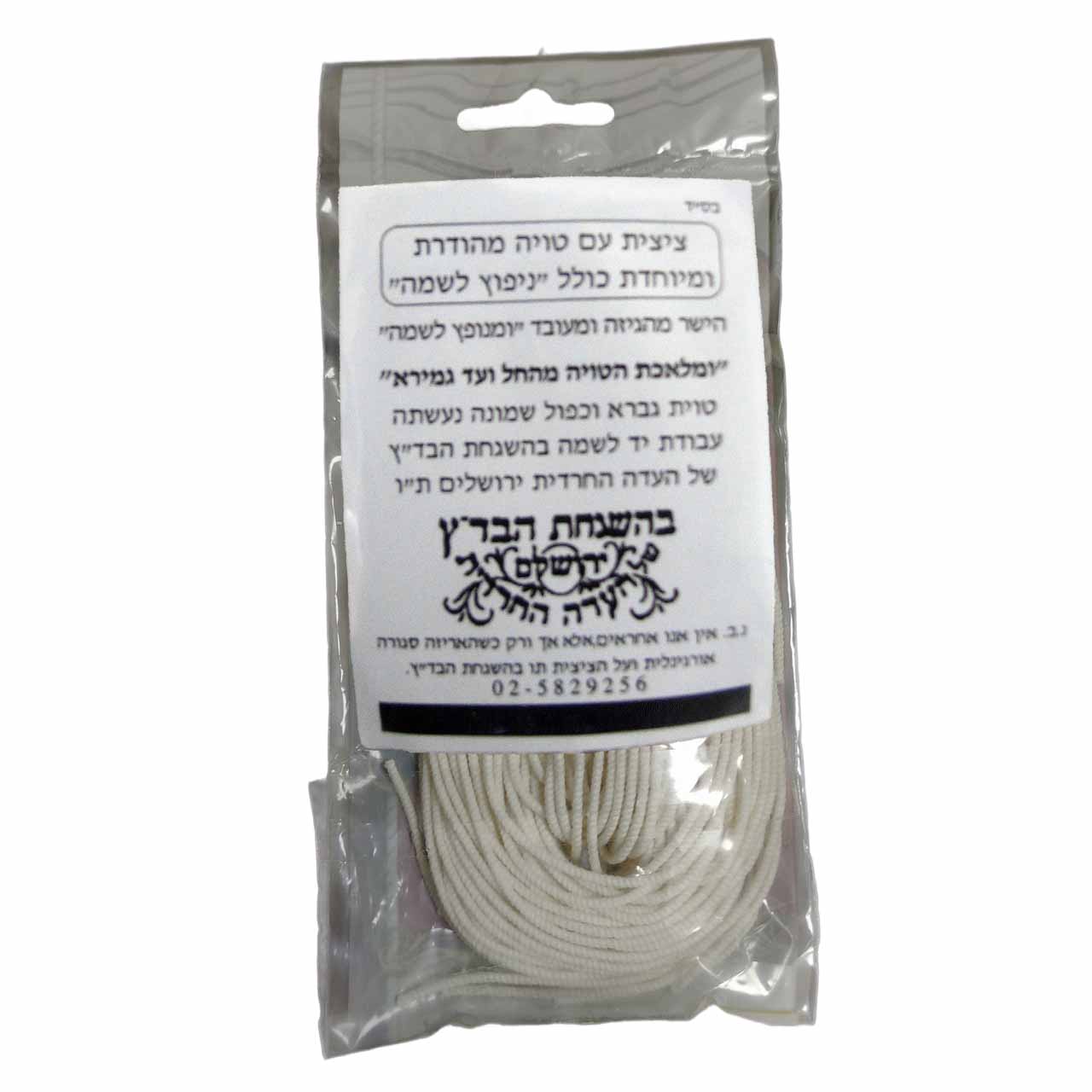 Handmade Menupatz Lishmah Tzitzit Strings – 100% Virgin Wool