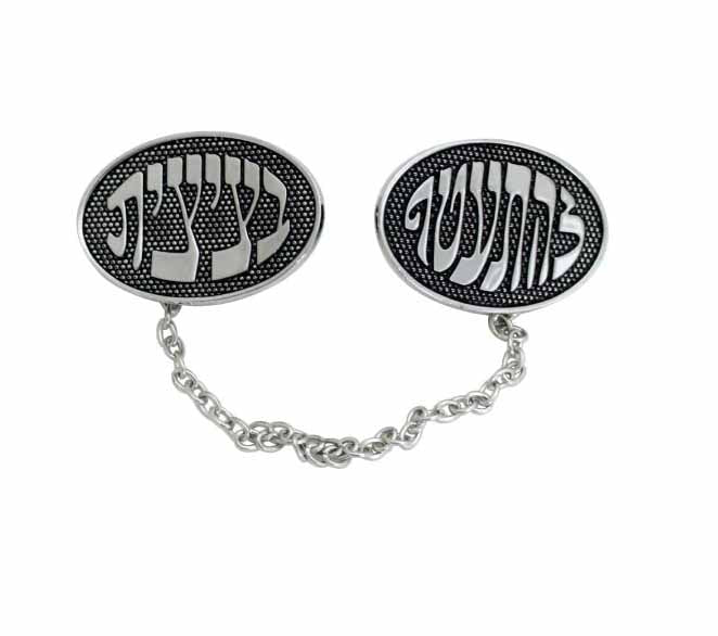 Nickel Hebrew Blessing Tallit Clips – “LeHitateif BaTzitzit” – 1.6" x 1.1"